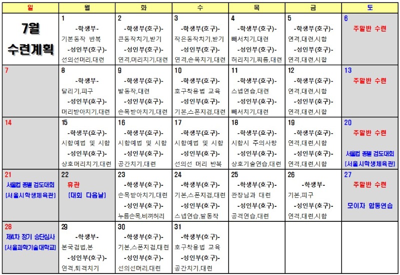 7월 수련계획표.jpg